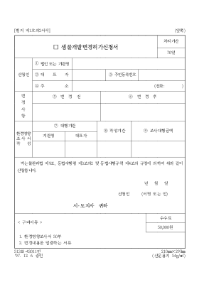 샘물 개발 변경 허가 신청서 샘물 개발 변경 허가 신청서